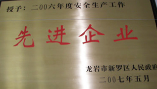 先進(jìn)企業(yè)