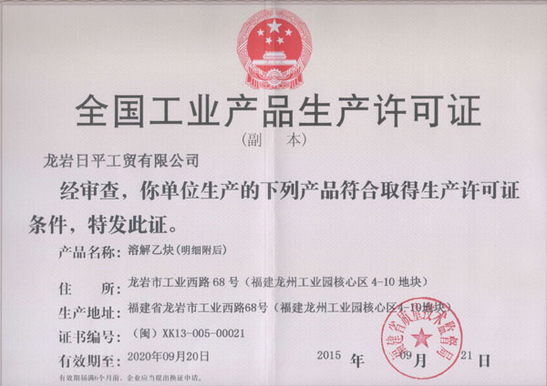 全國(guó)工業(yè)產(chǎn)品生產(chǎn)許可證