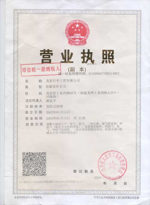 企業(yè)法人營(yíng)業(yè)執(zhí)照