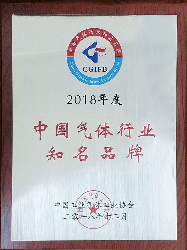 2018年度中國(guó)氣體行業(yè)知名品牌產(chǎn)品銅牌
